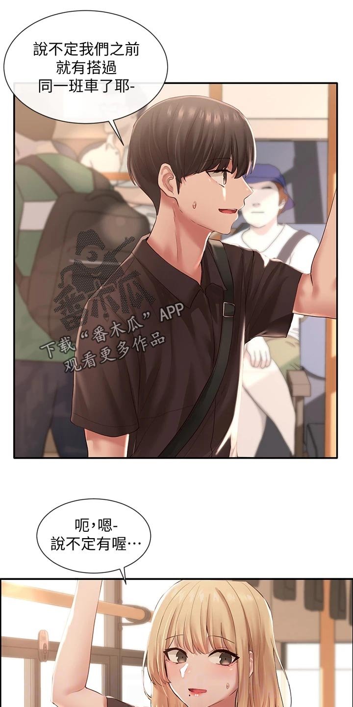 第68章：尴尬的回程