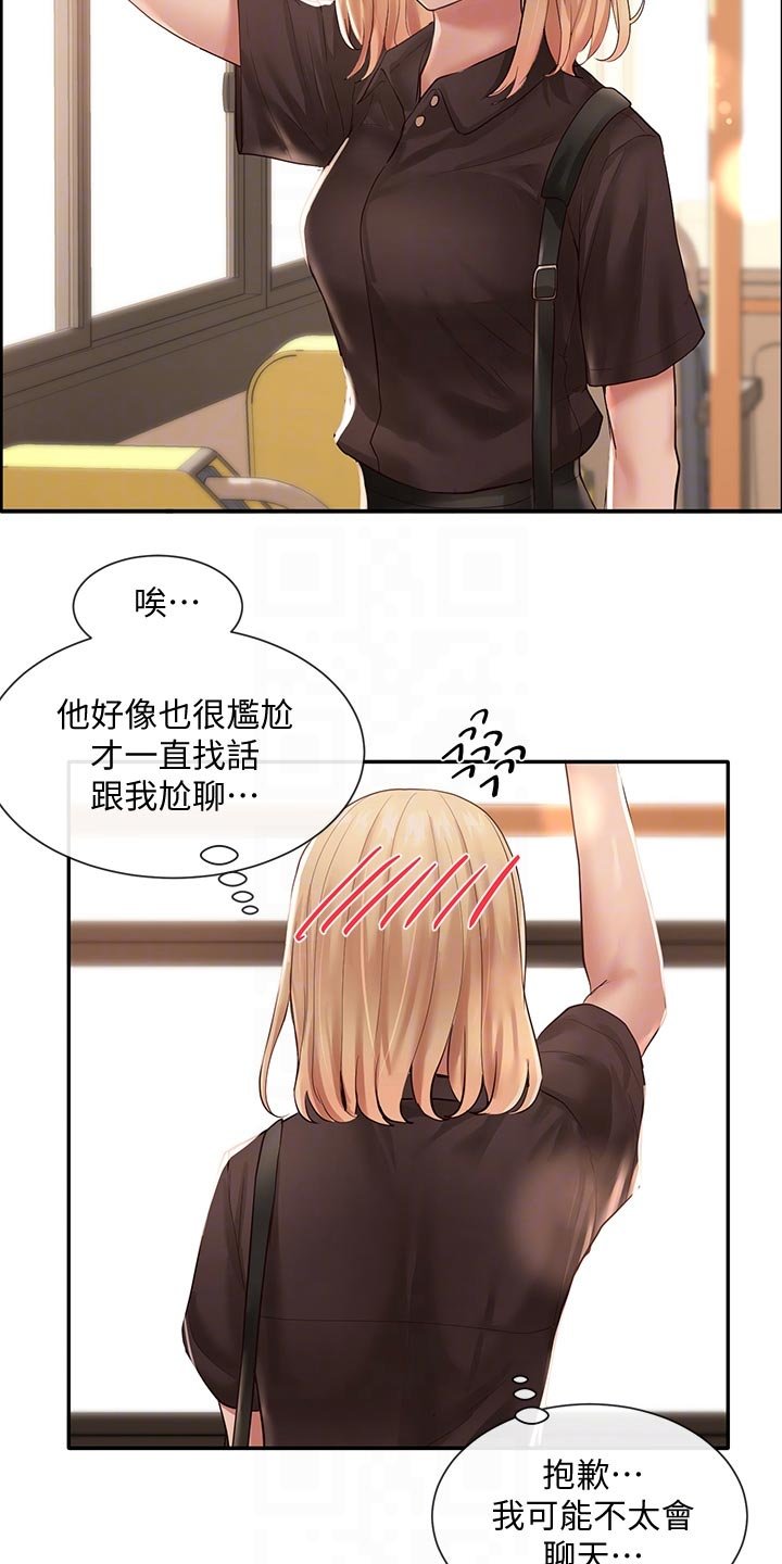 第68章：尴尬的回程