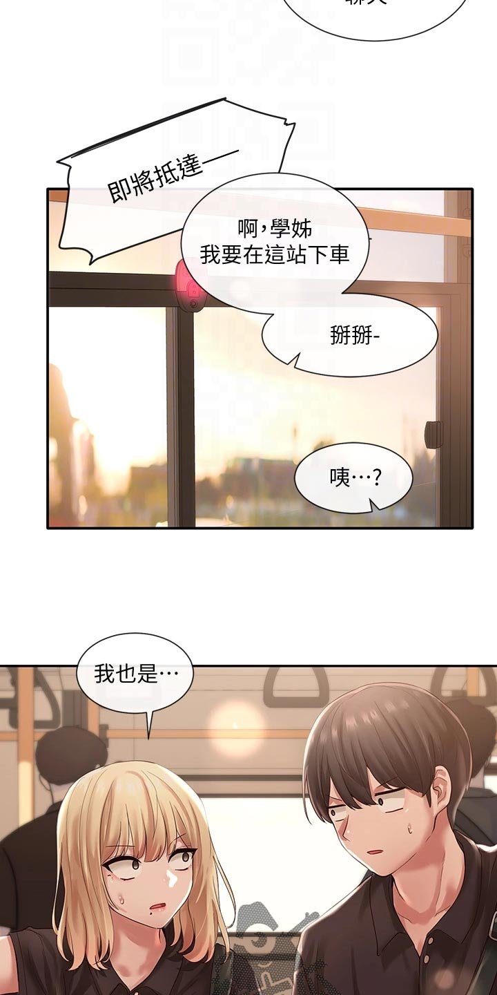 第68章：尴尬的回程