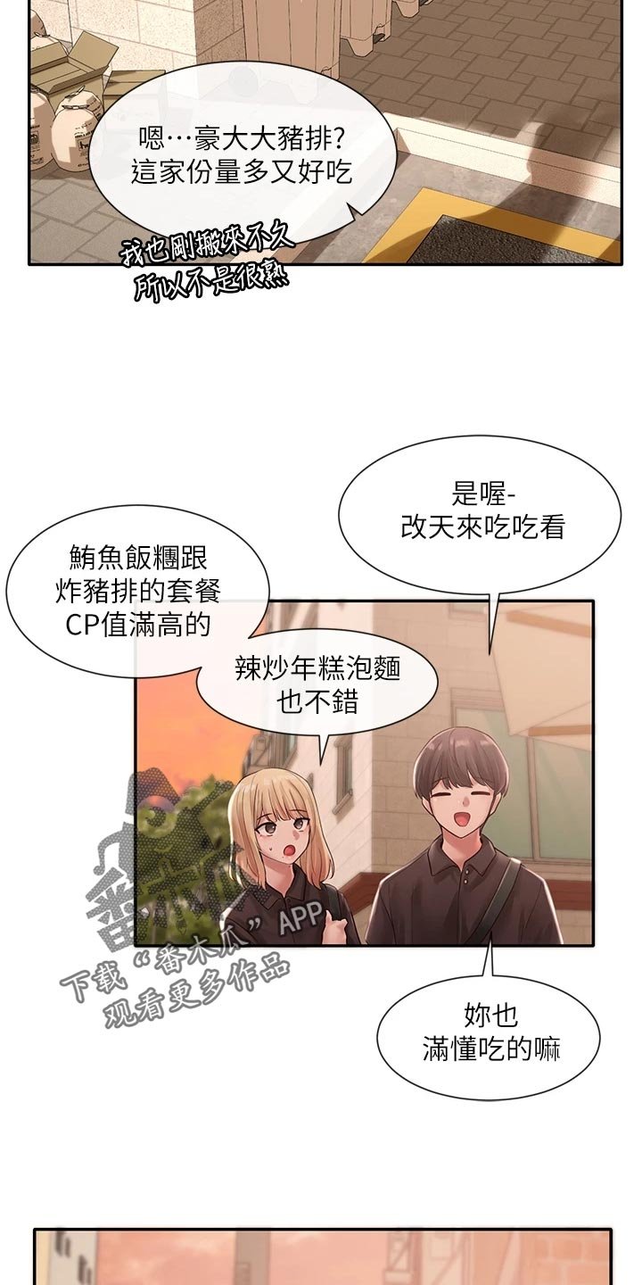 第68章：尴尬的回程