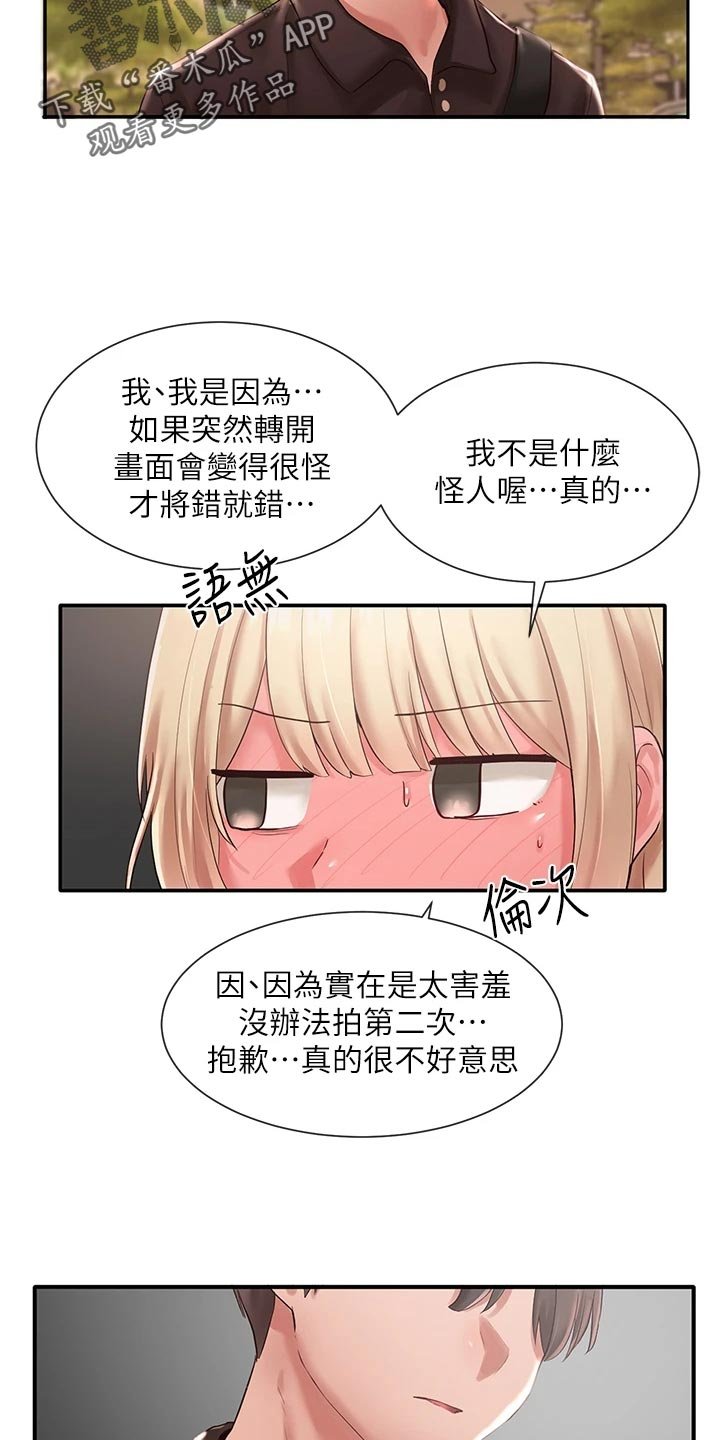 第68章：尴尬的回程