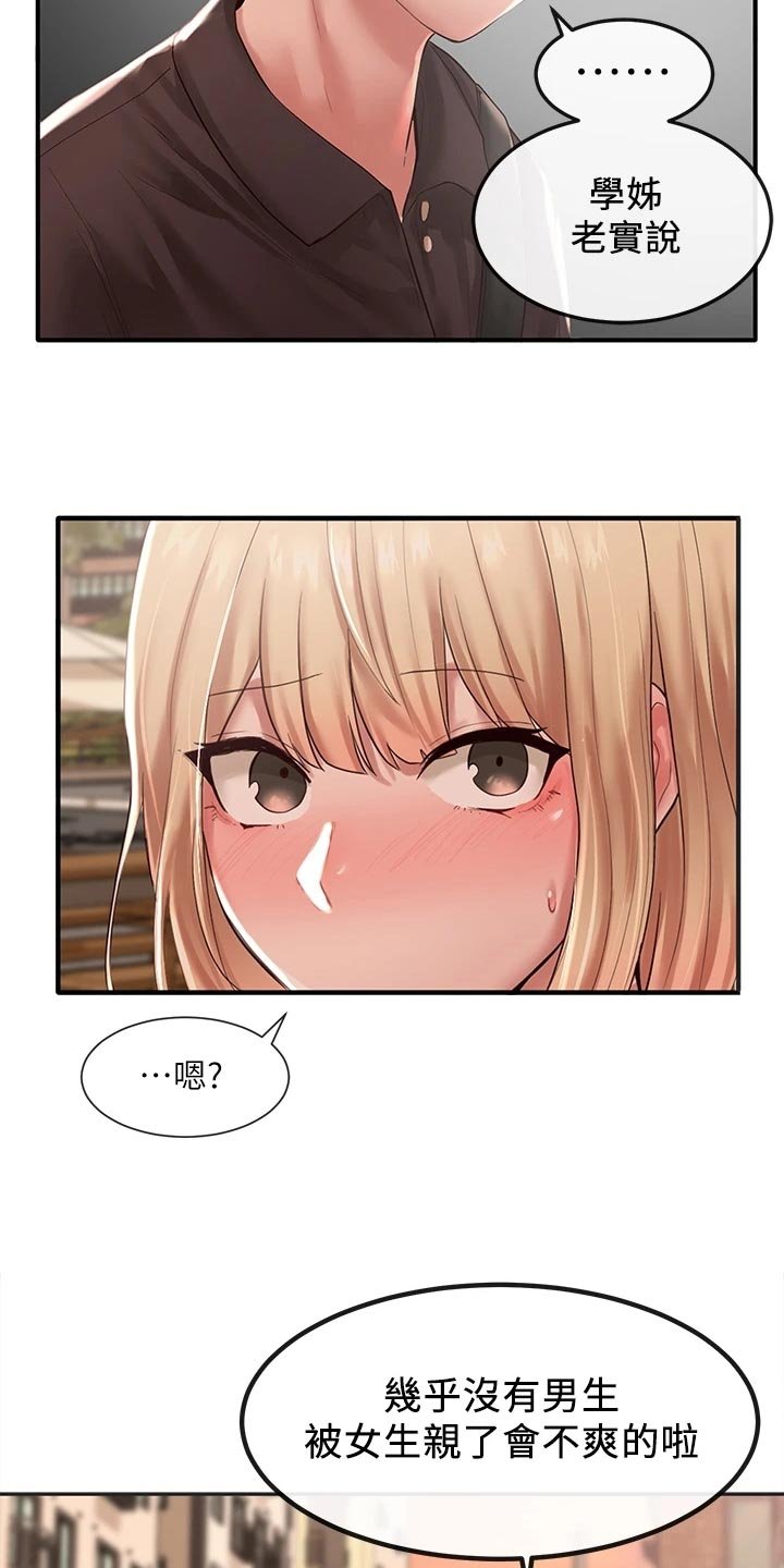 第68章：尴尬的回程