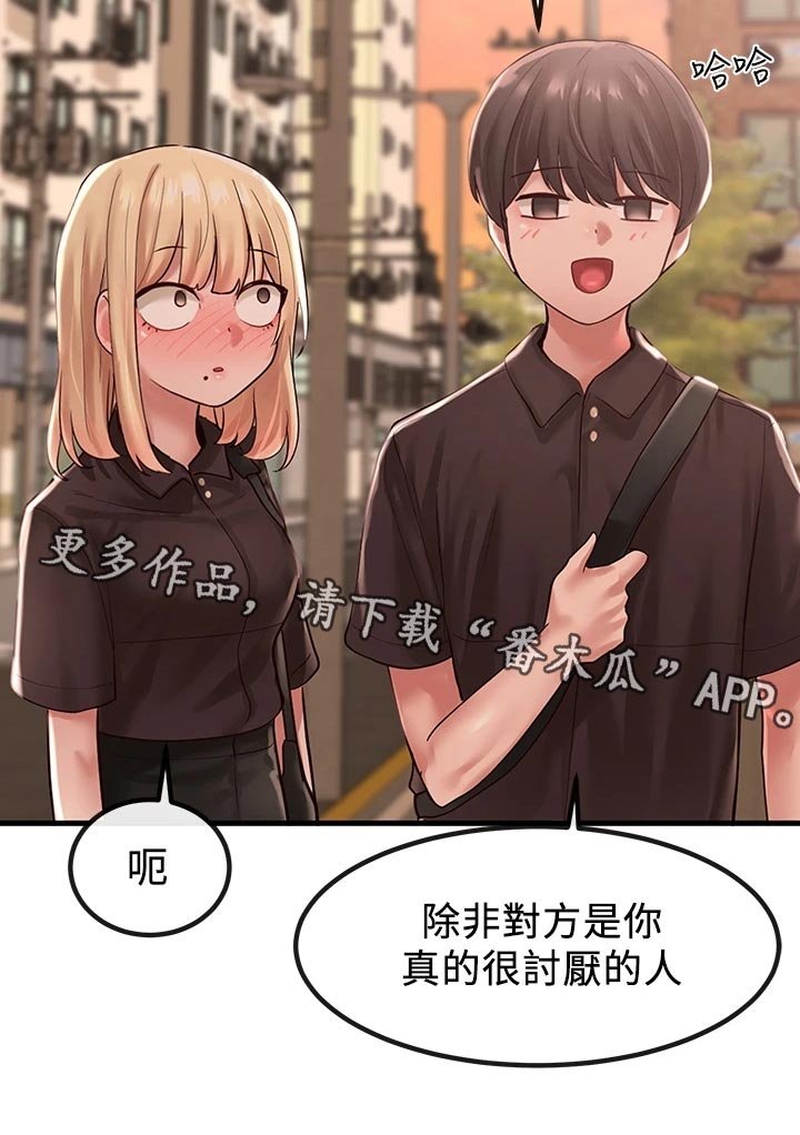 第68章：尴尬的回程