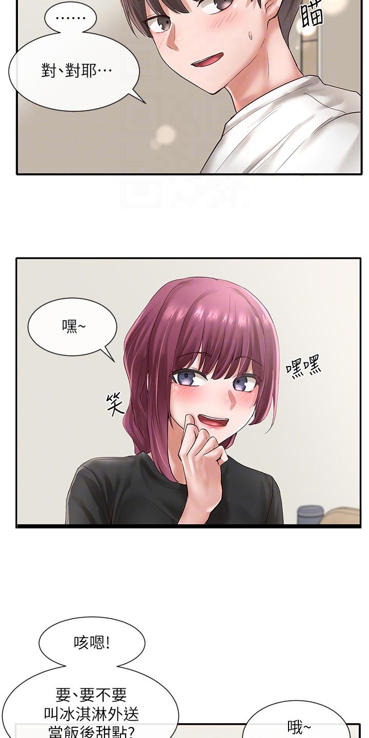 第71章：甜点登场