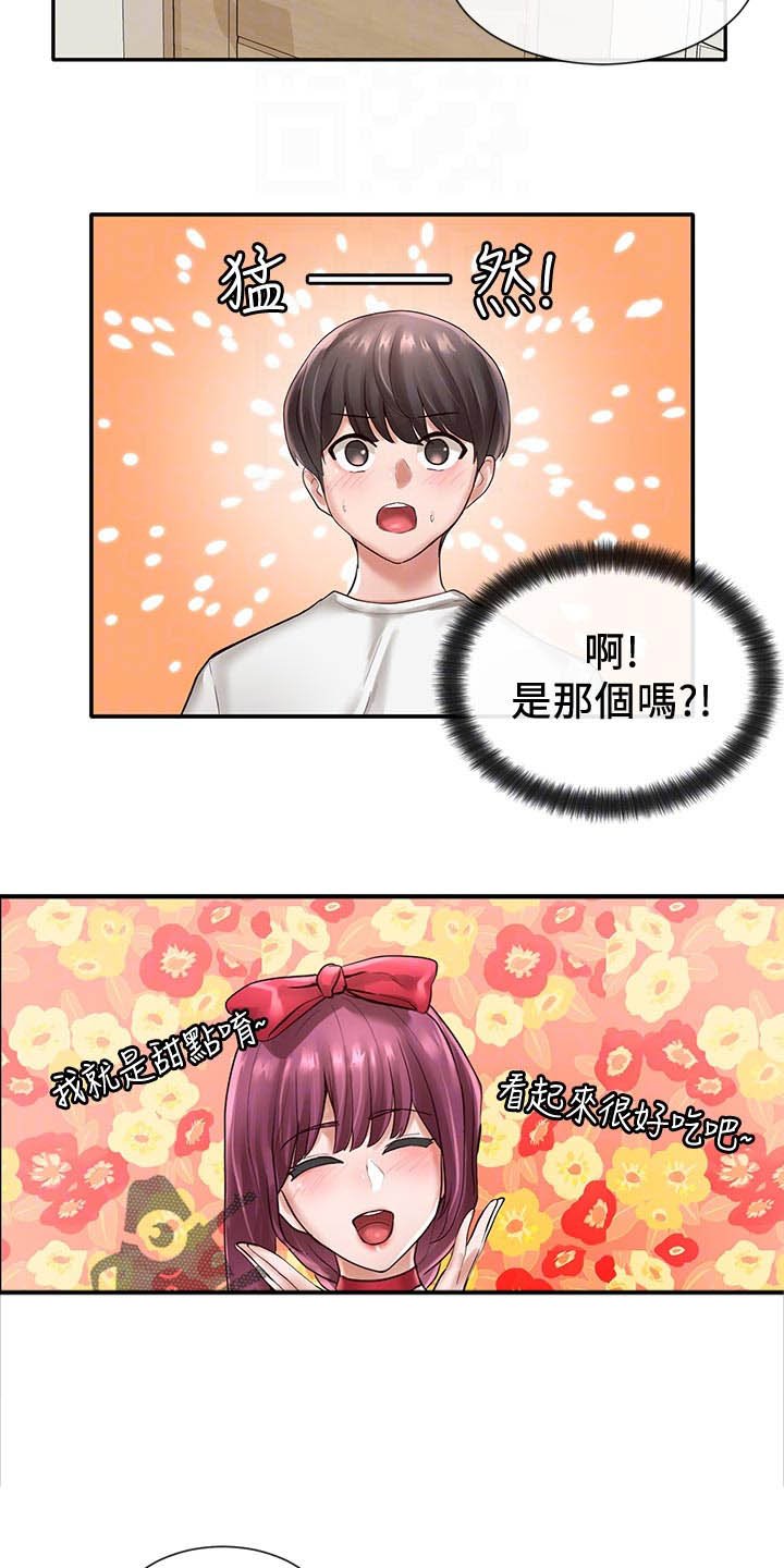 第71章：甜点登场