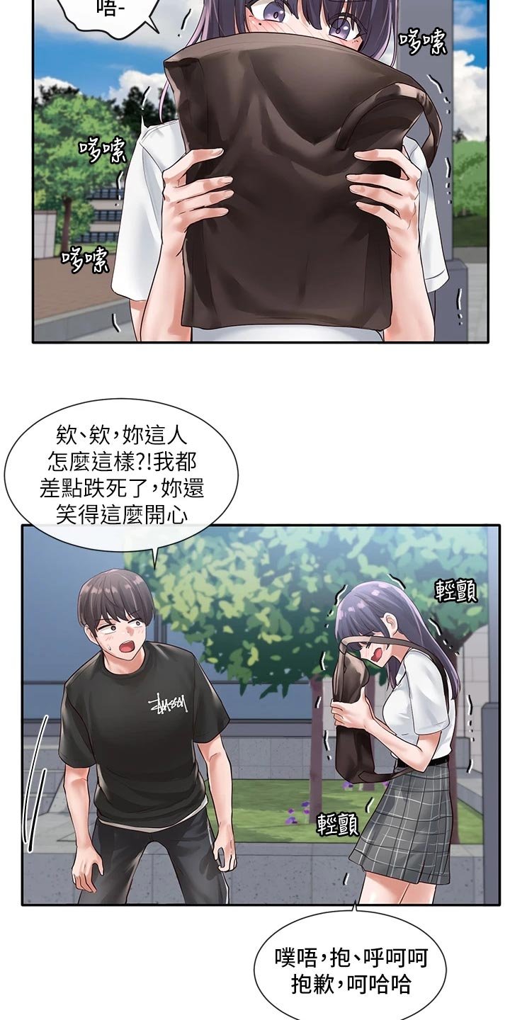 第72章：左脚绊右脚