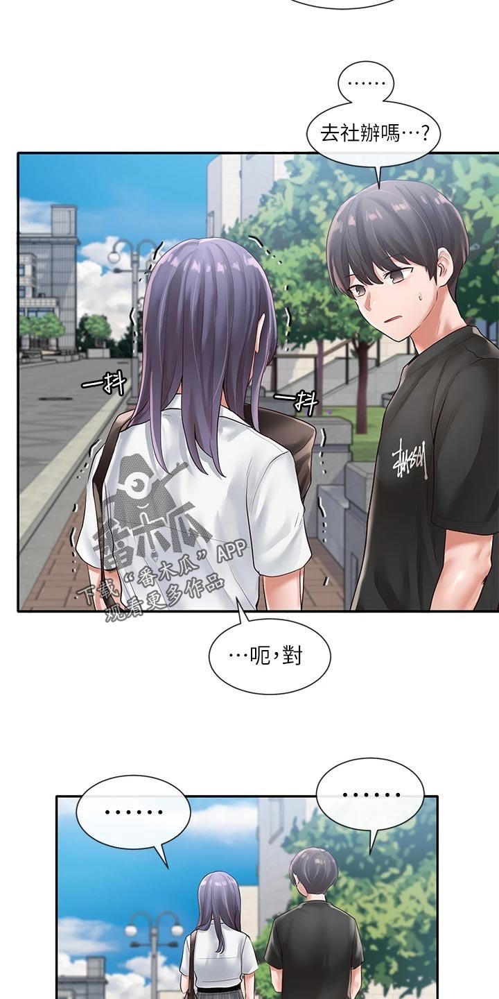 第72章：左脚绊右脚