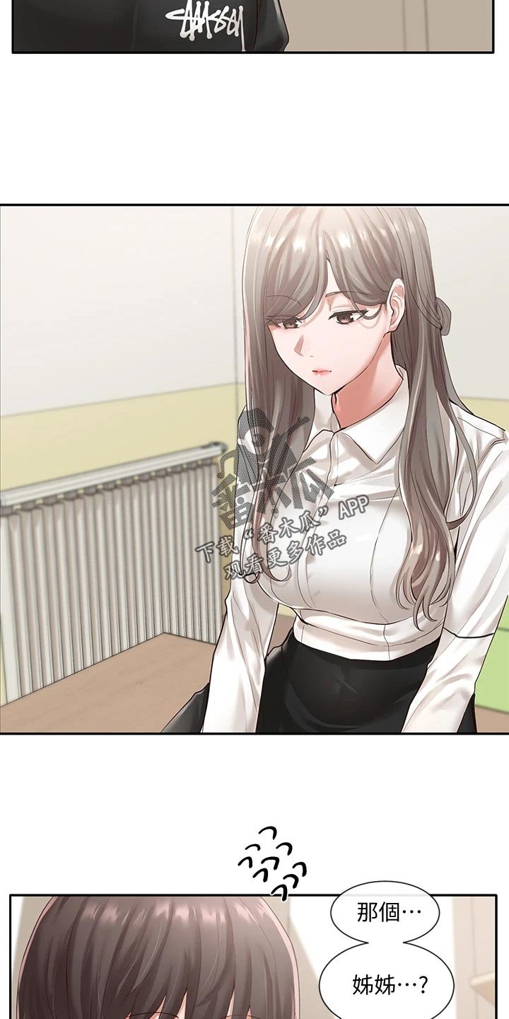 第75章：偷听