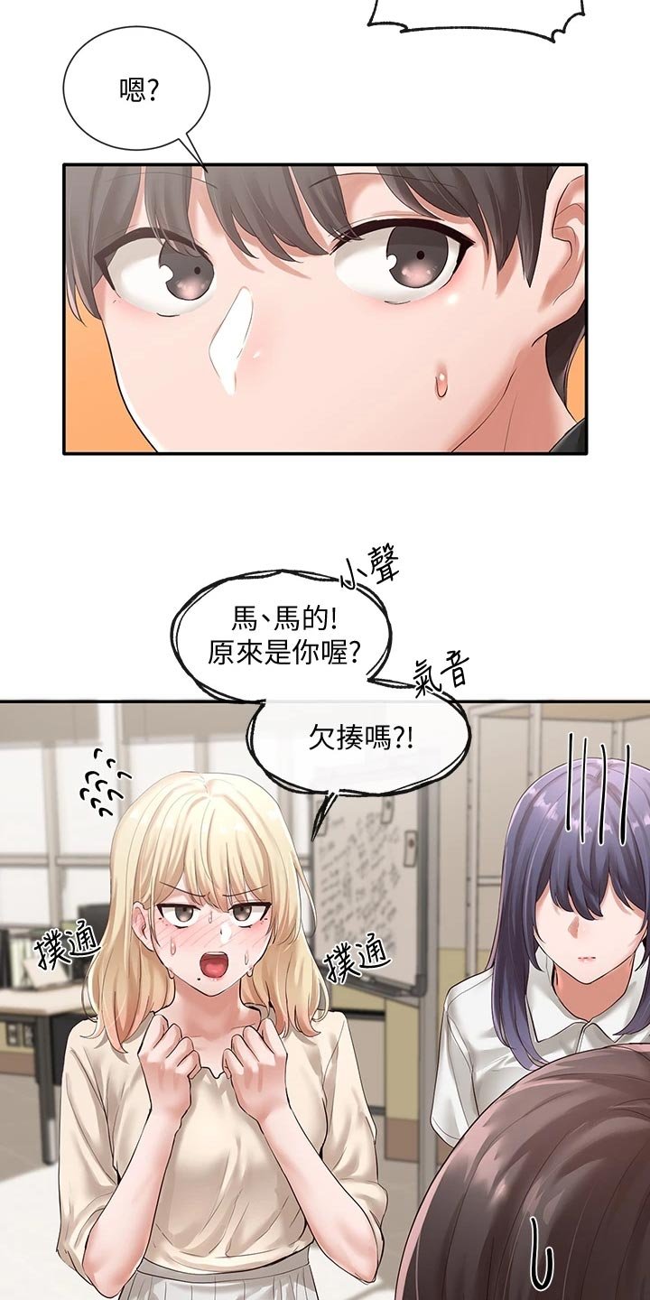 第75章：偷听