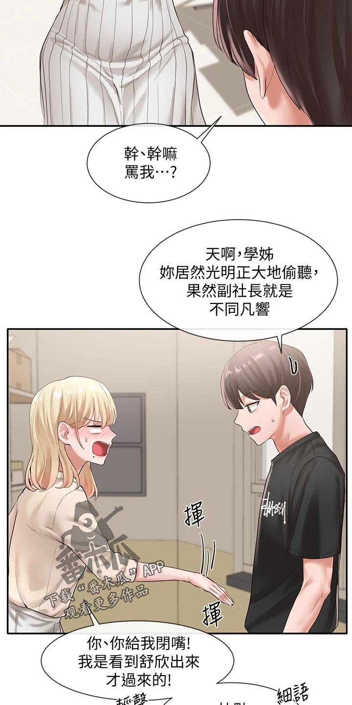 第75章：偷听