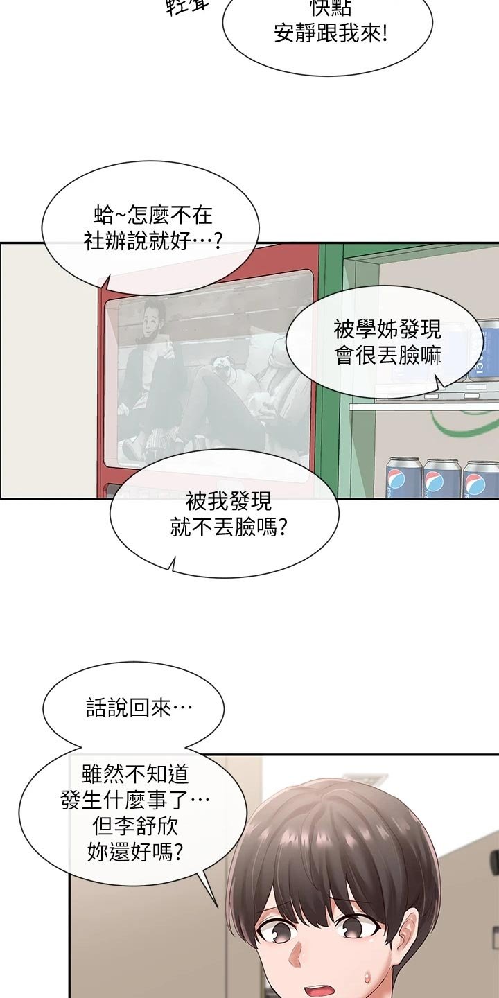 第75章：偷听