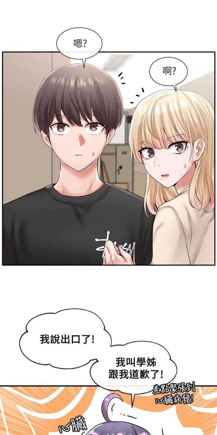 第75章：偷听