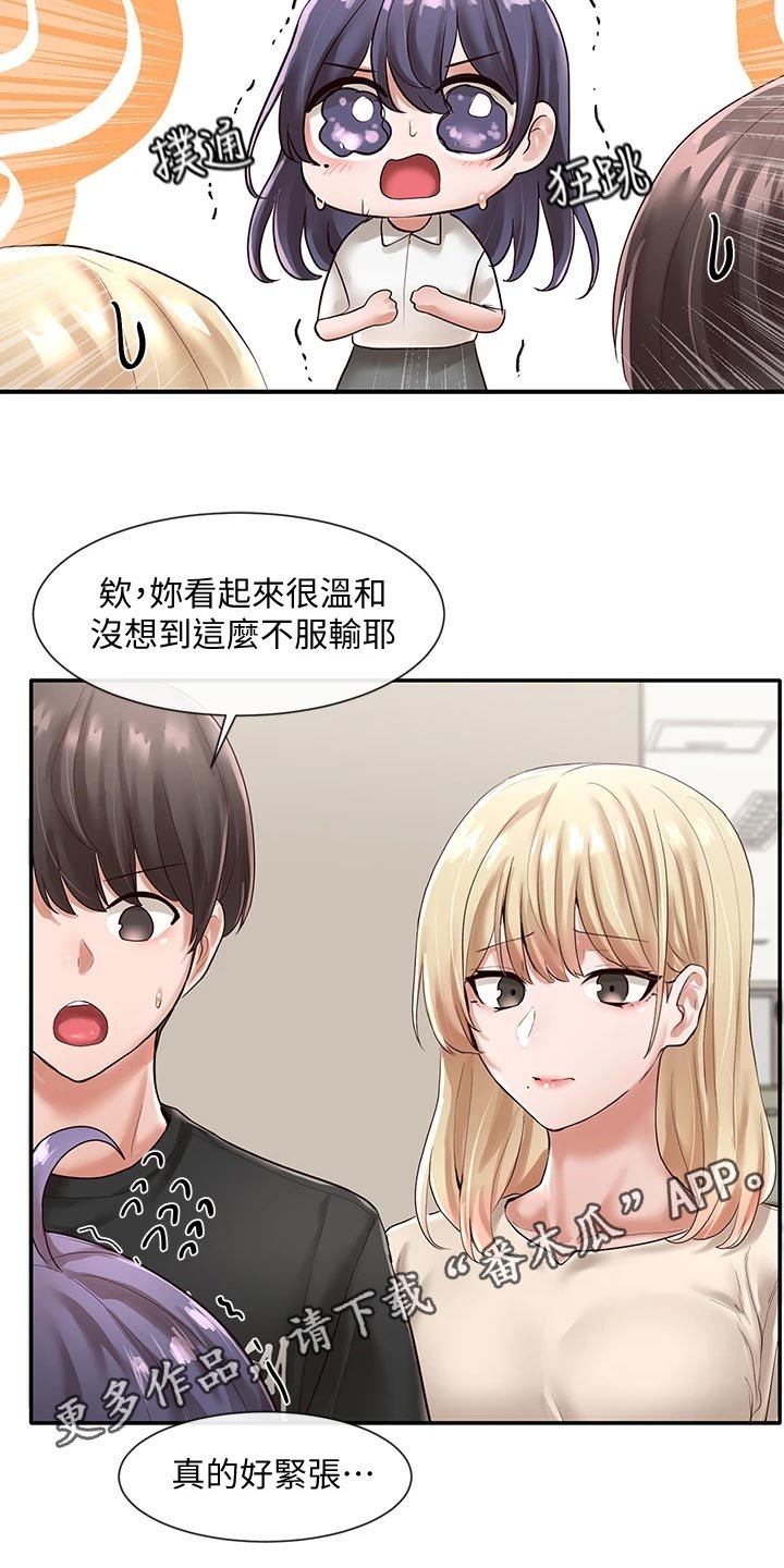 第75章：偷听