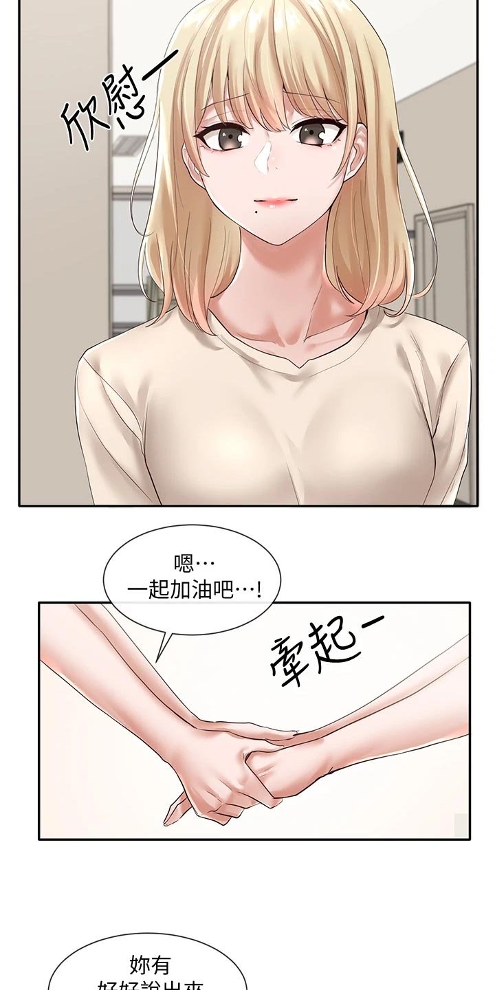 第75章：偷听