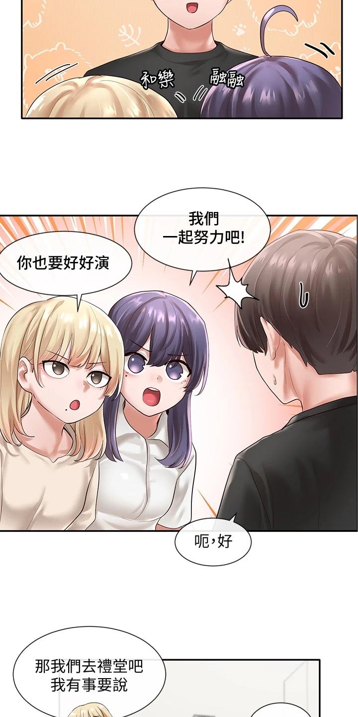 第75章：偷听