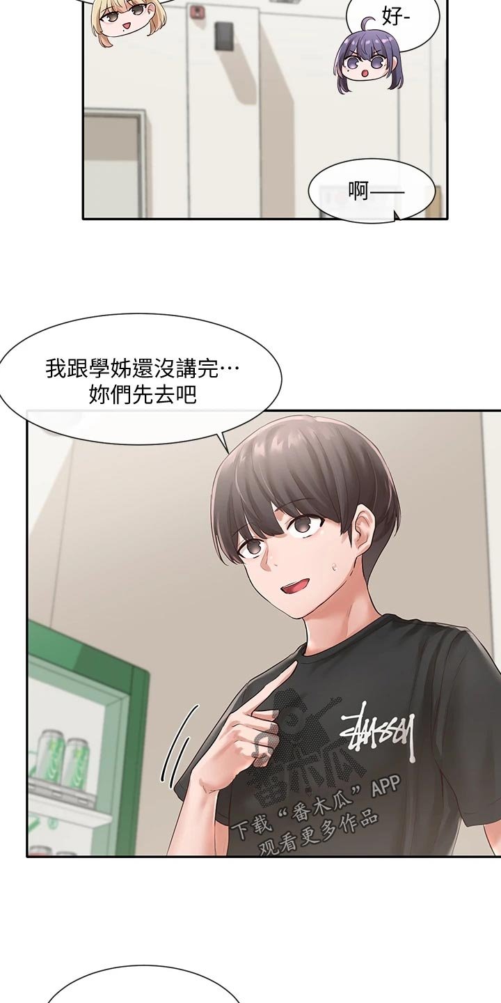 第75章：偷听