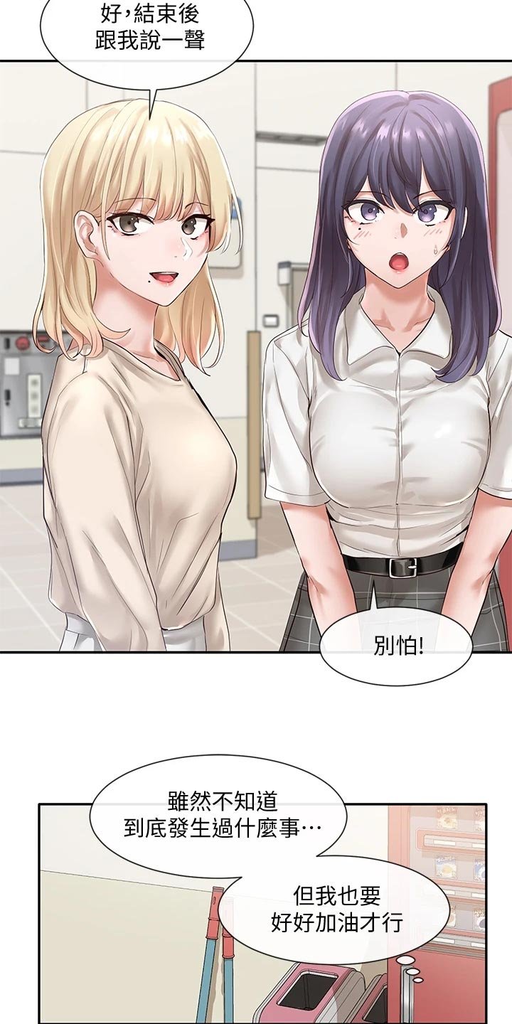 第75章：偷听