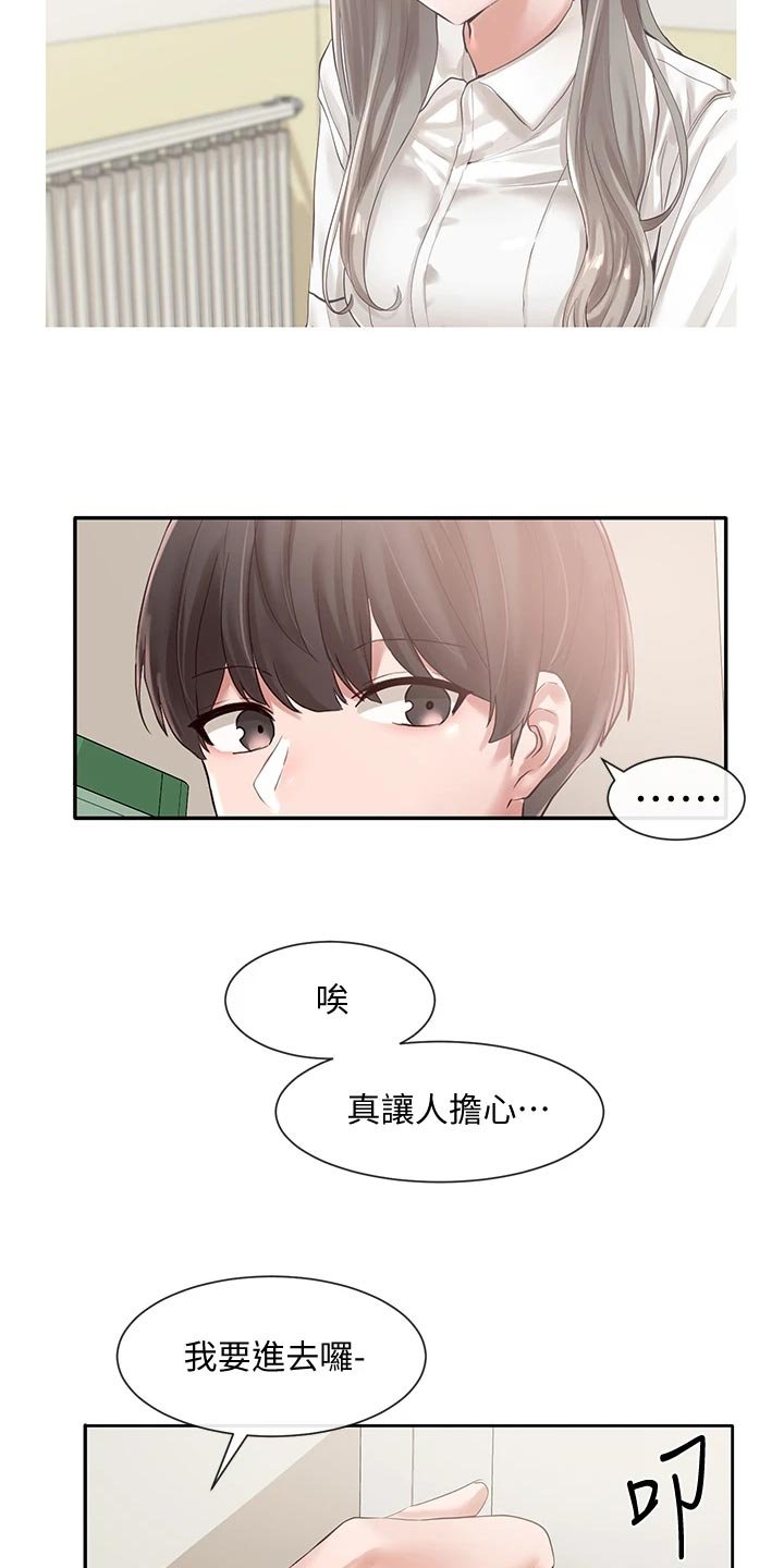 第75章：偷听