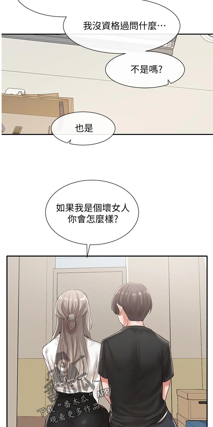 第76章：安慰