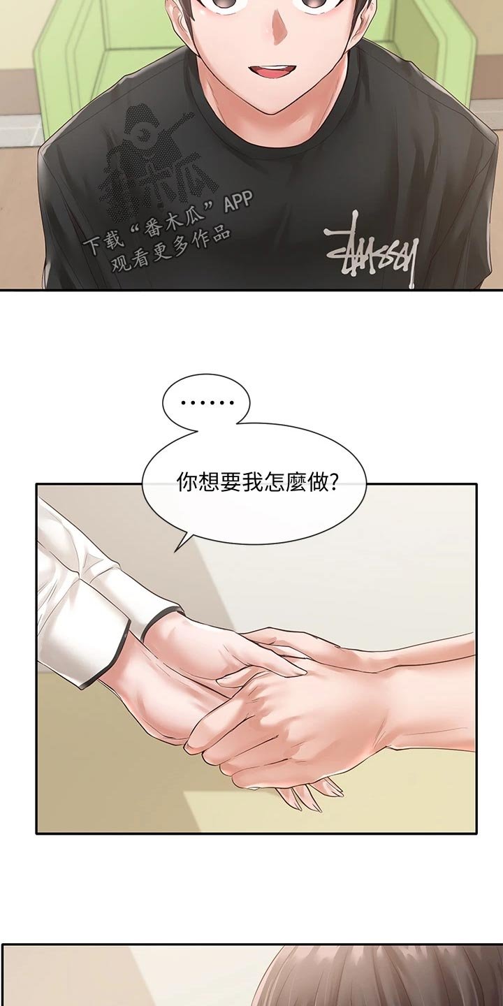 第76章：安慰