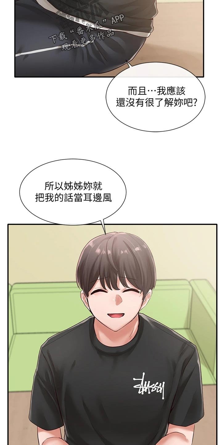 第76章：安慰