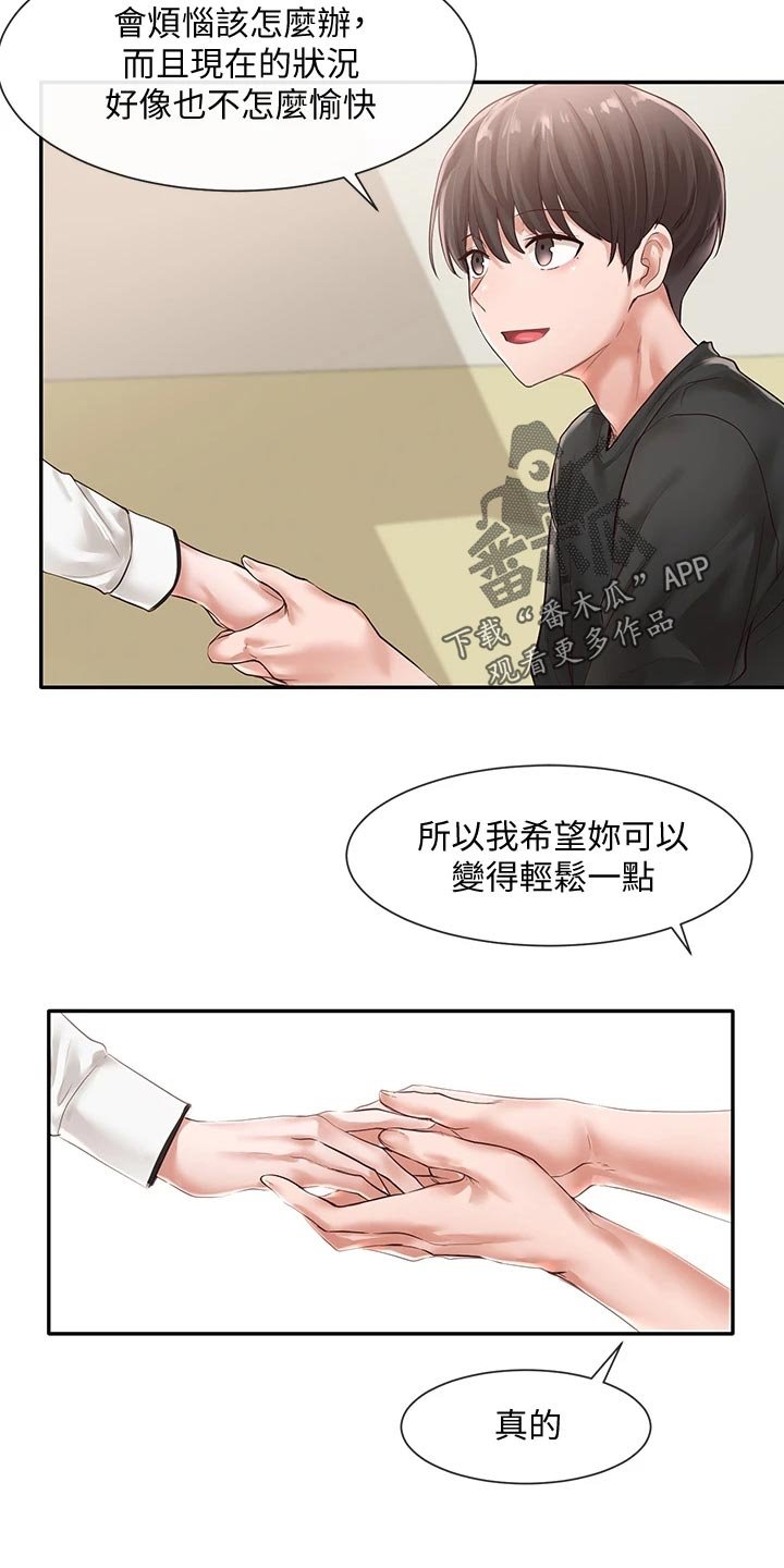 第76章：安慰