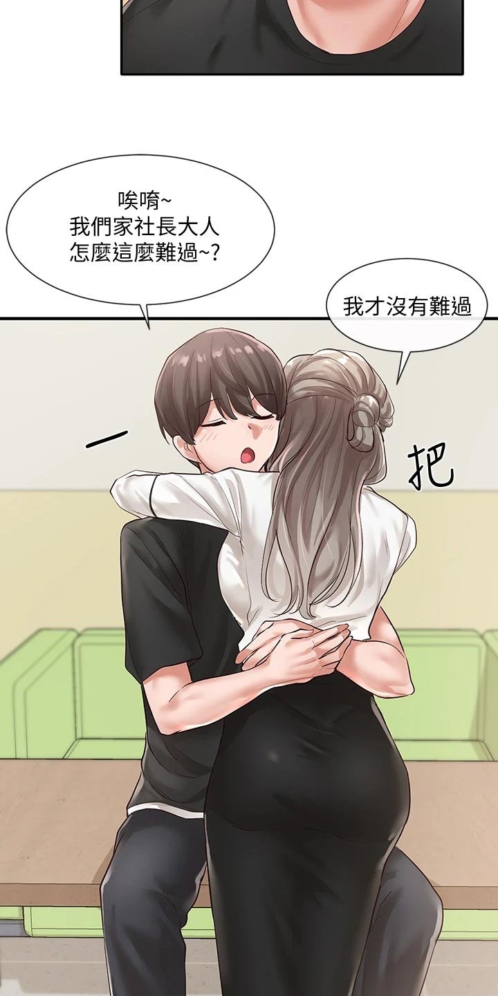 第76章：安慰
