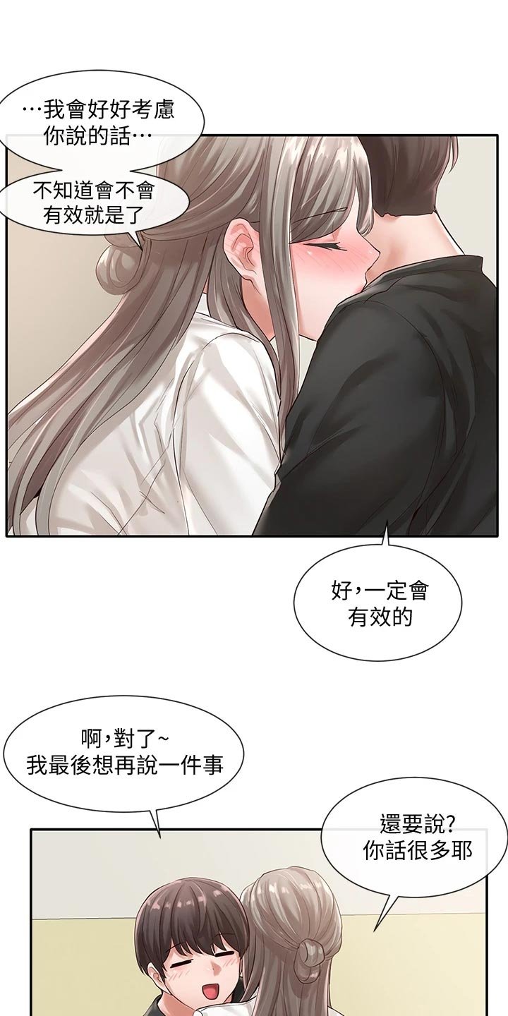 第76章：安慰