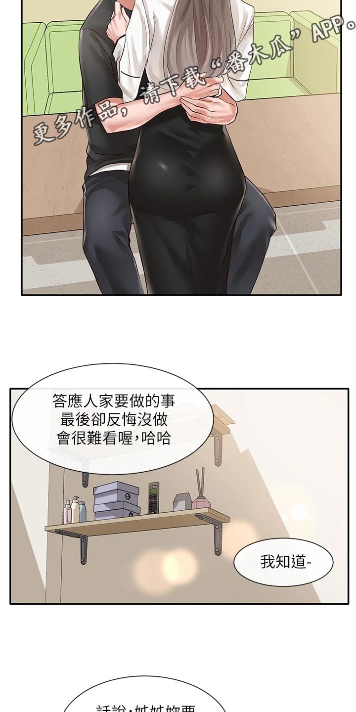 第76章：安慰