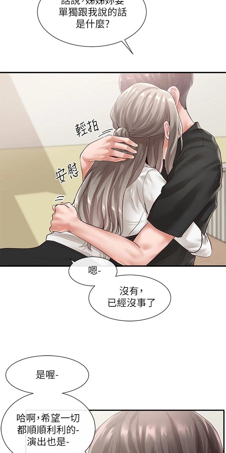 第76章：安慰