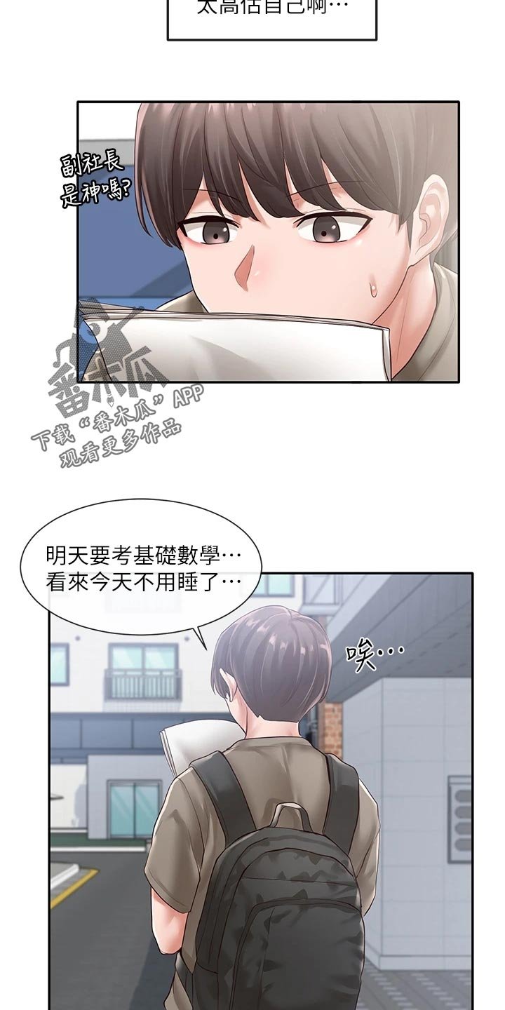 第77章：请教