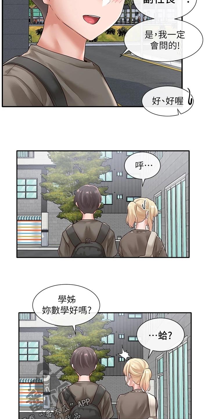 第77章：请教