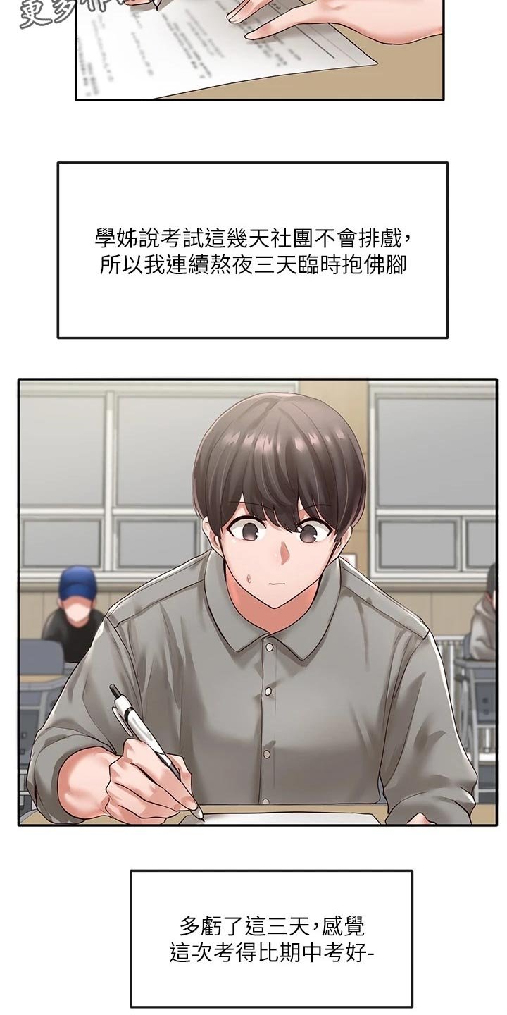 第78章：考试结束