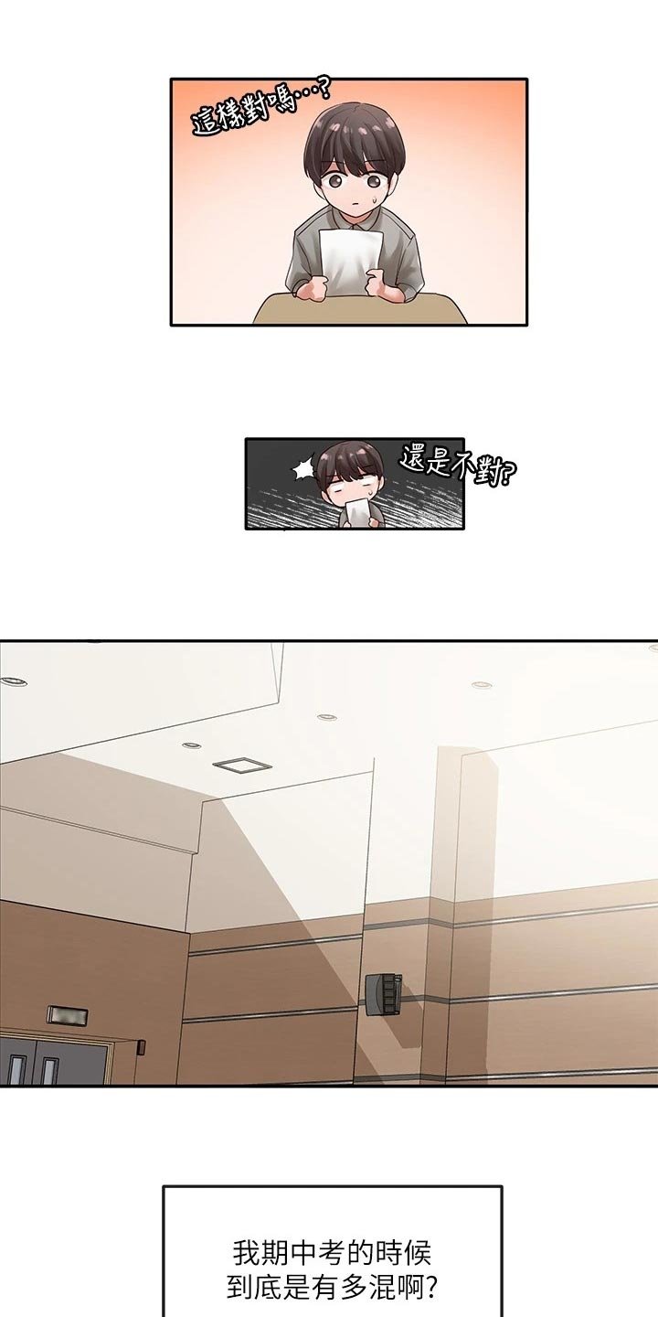 第78章：考试结束