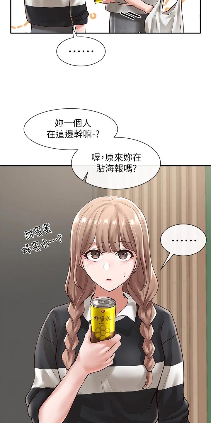 第79章：贴海报