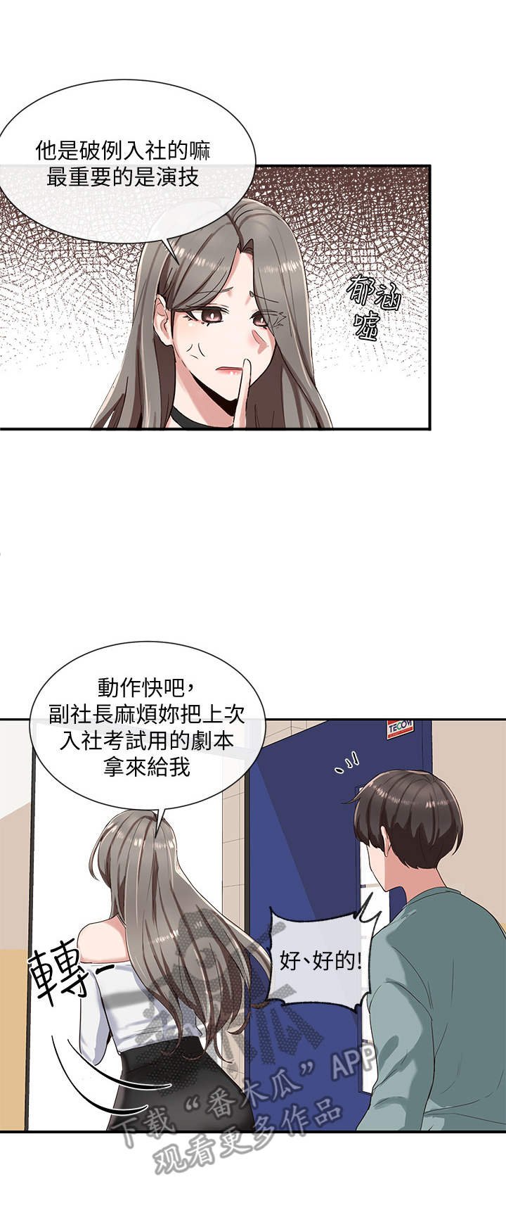 第8章：演技测试