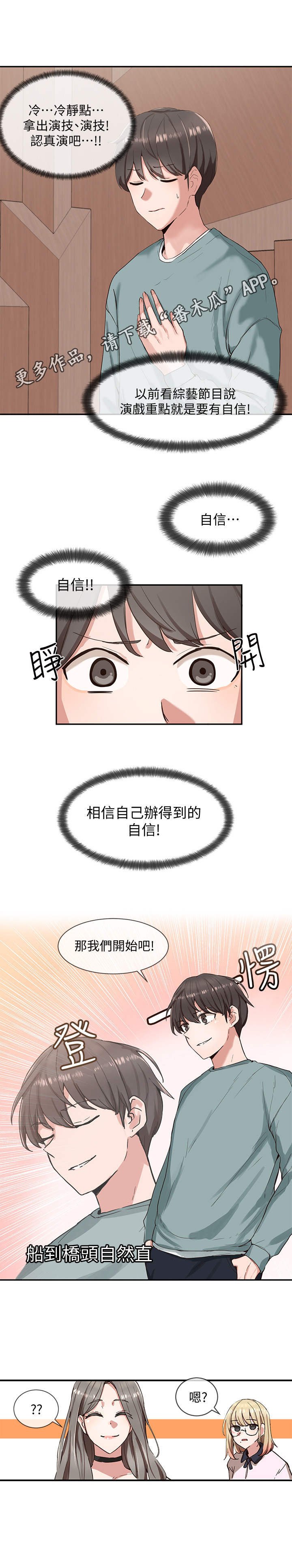 第8章：演技测试