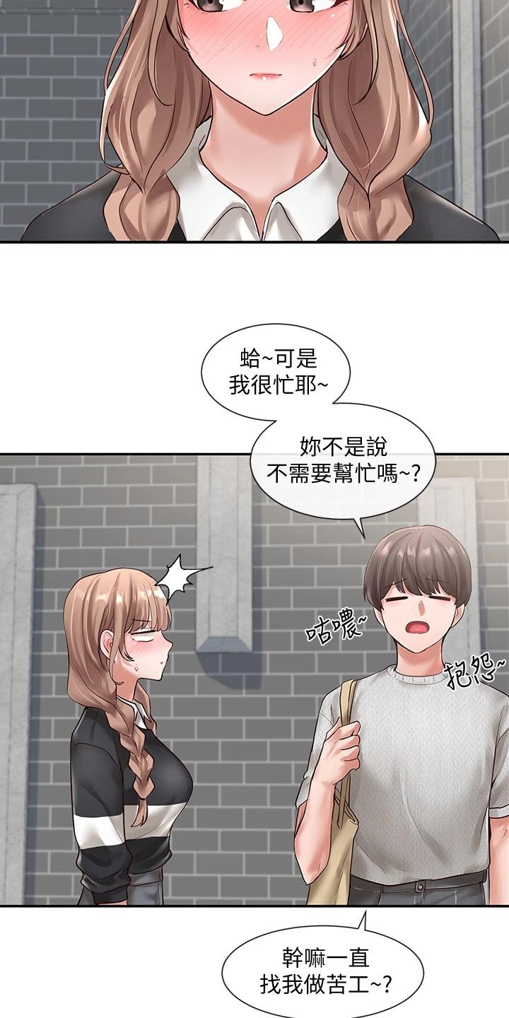 第80章：帮忙
