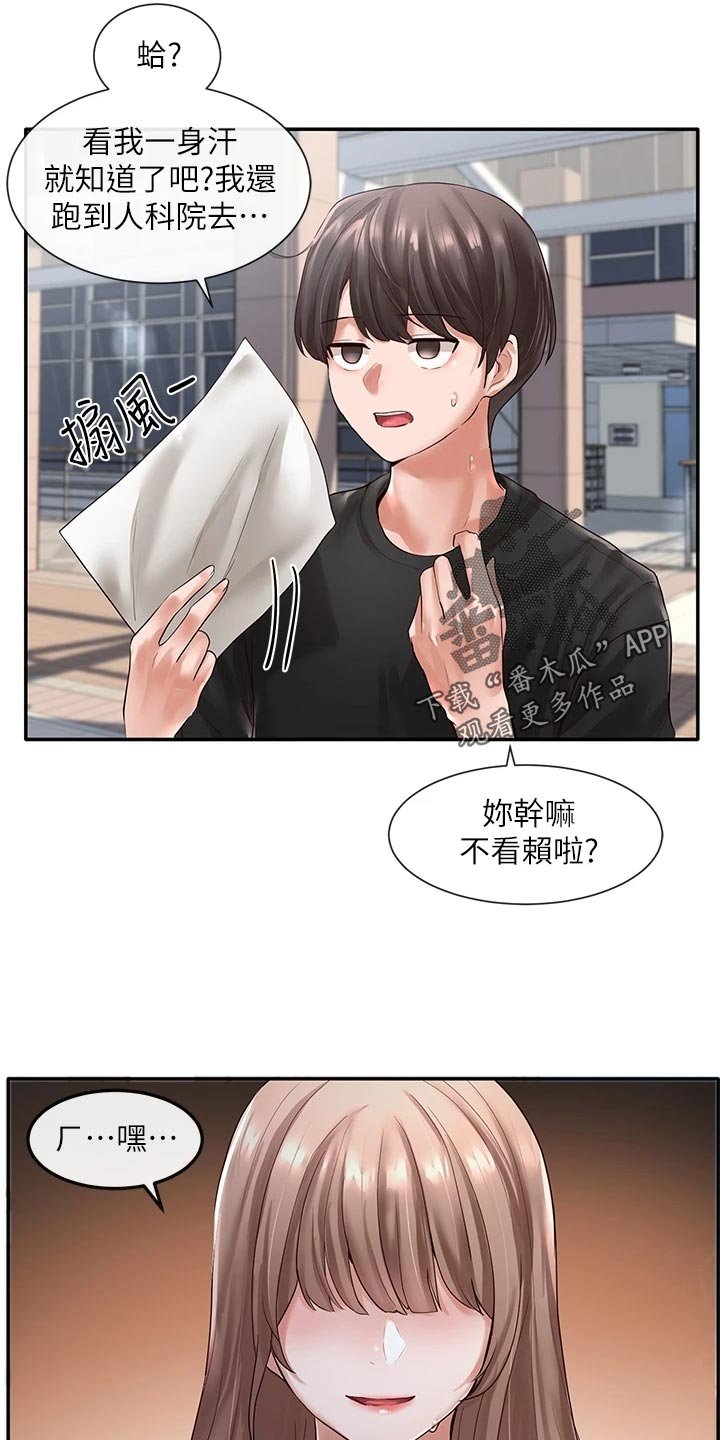 第81章：傻笑