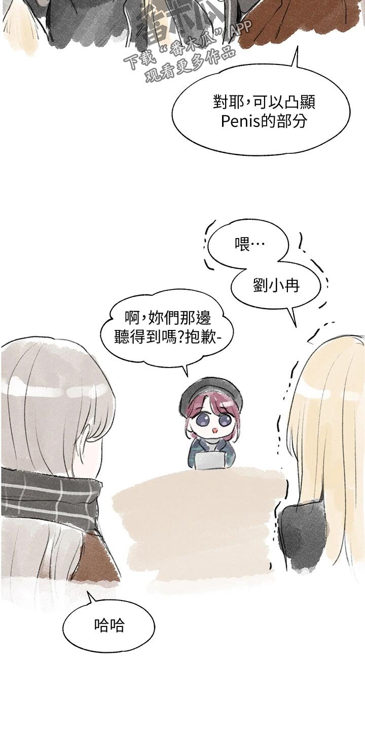 第81章：傻笑