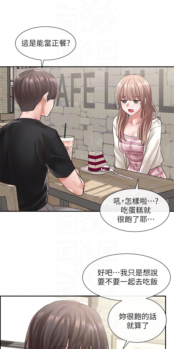 第82章：心动