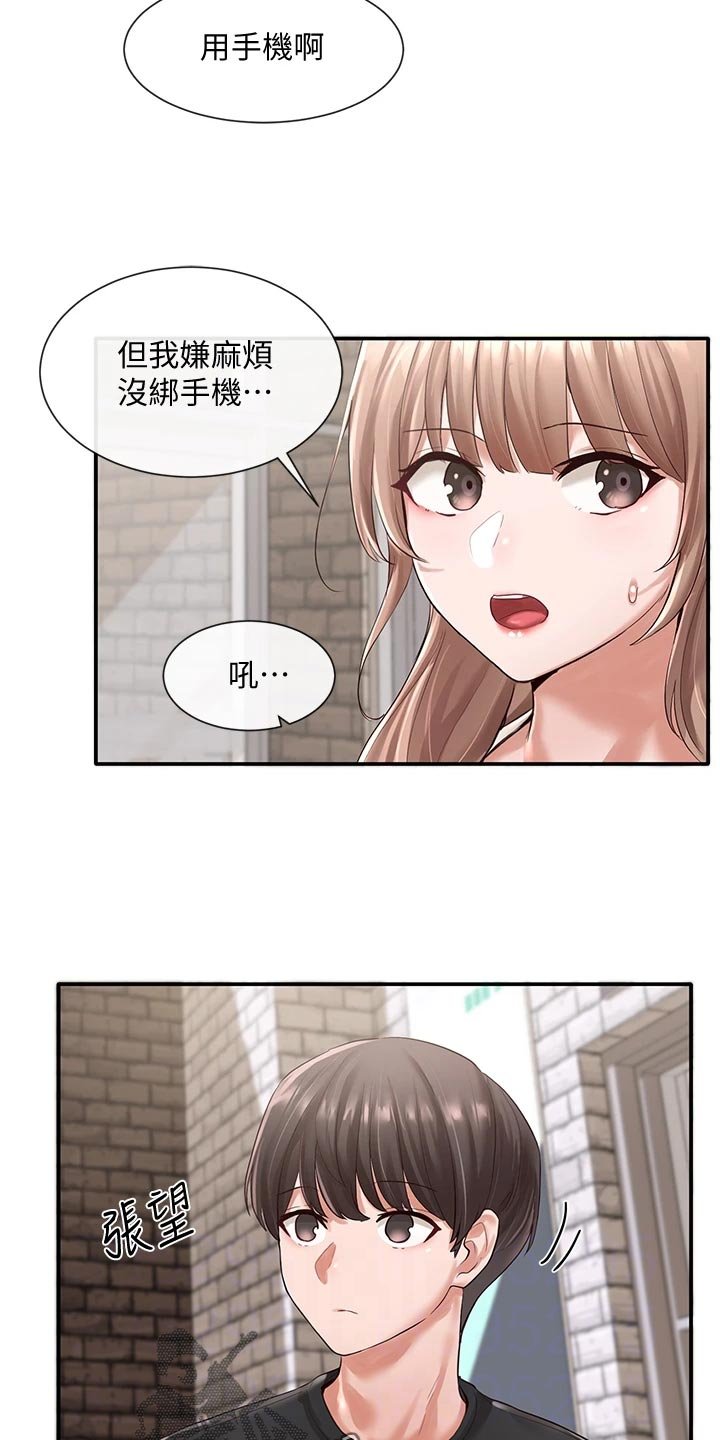 第83章：不在意的样子