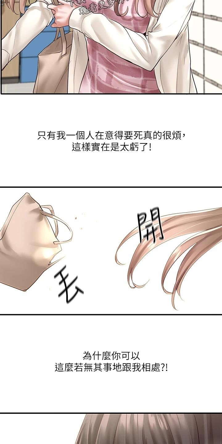第84章：假装