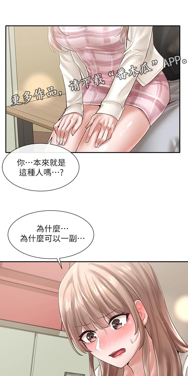 第84章：假装
