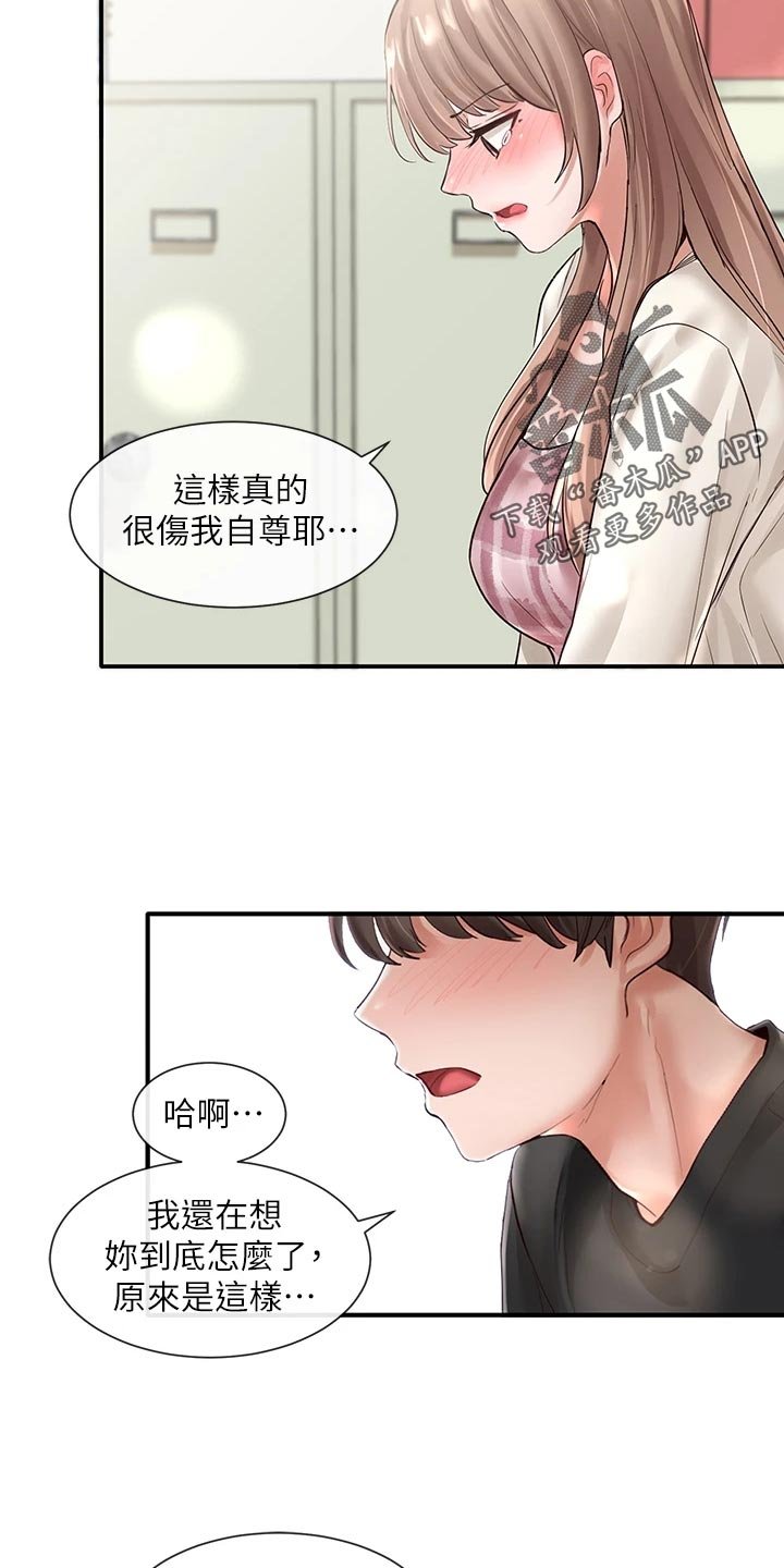 第84章：假装