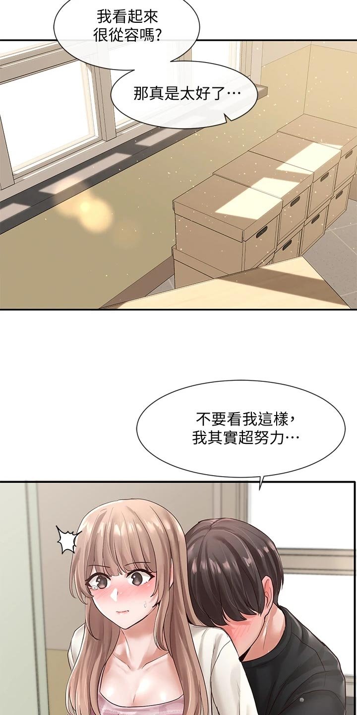 第84章：假装