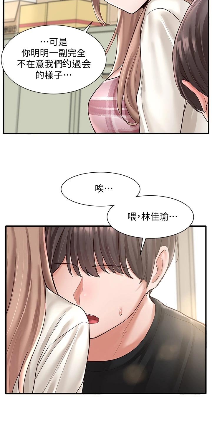 第84章：假装