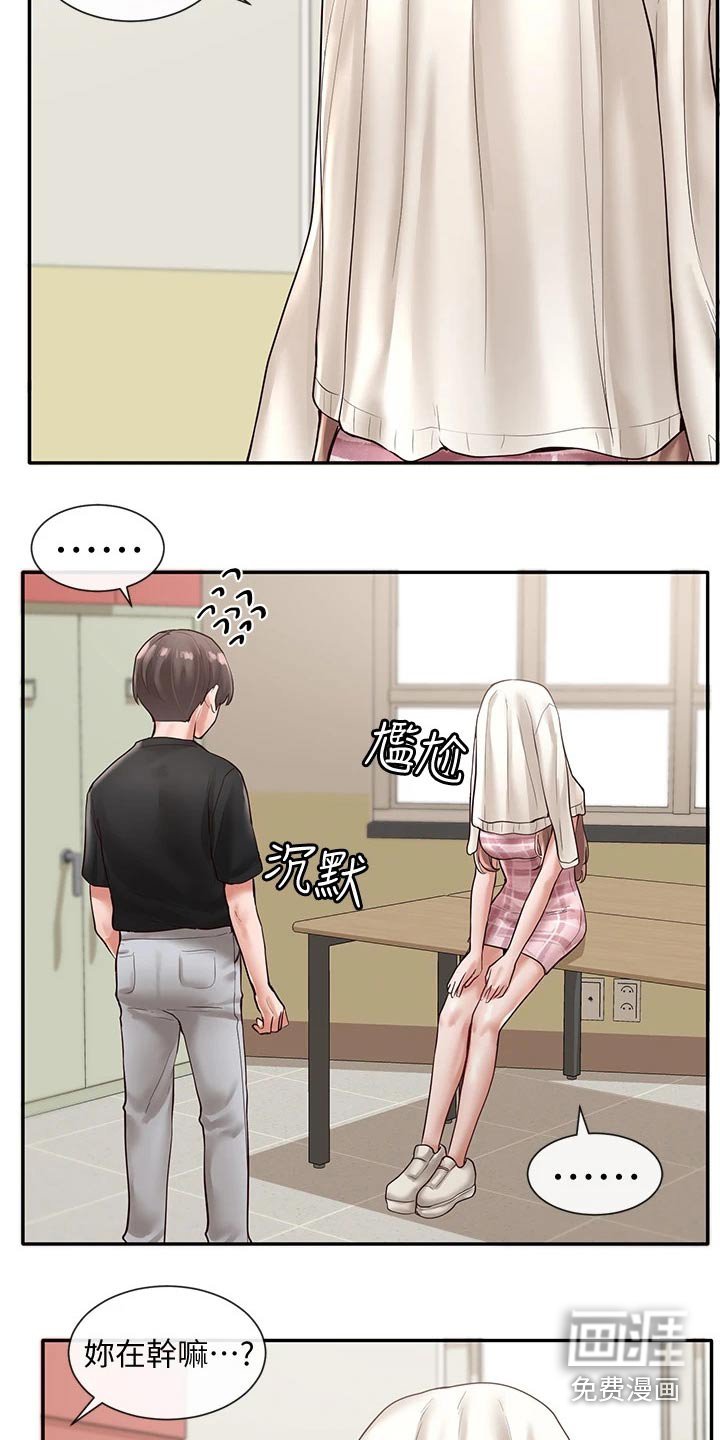 第85章：害羞