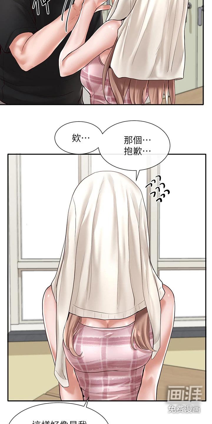 第85章：害羞