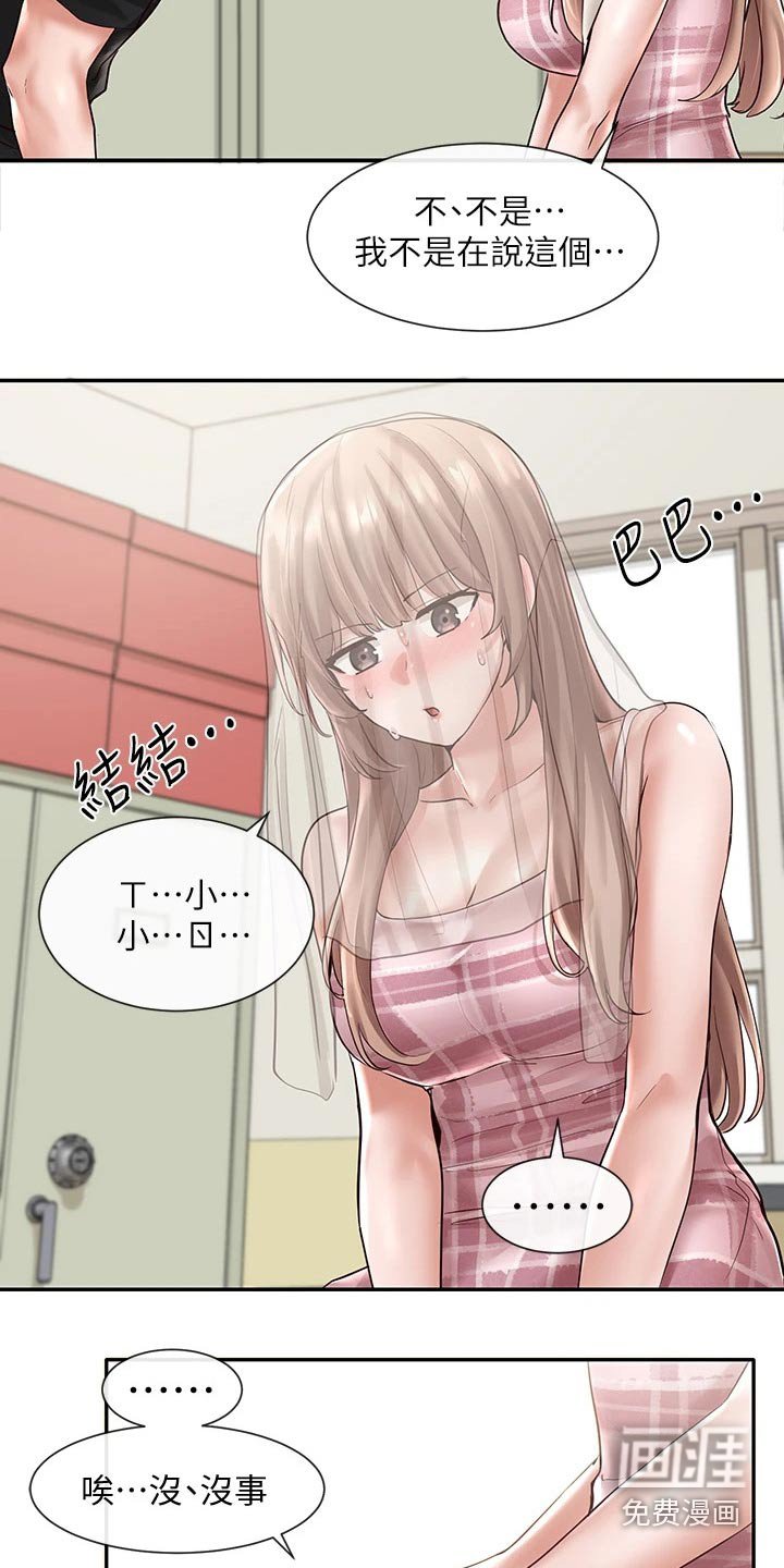 第85章：害羞
